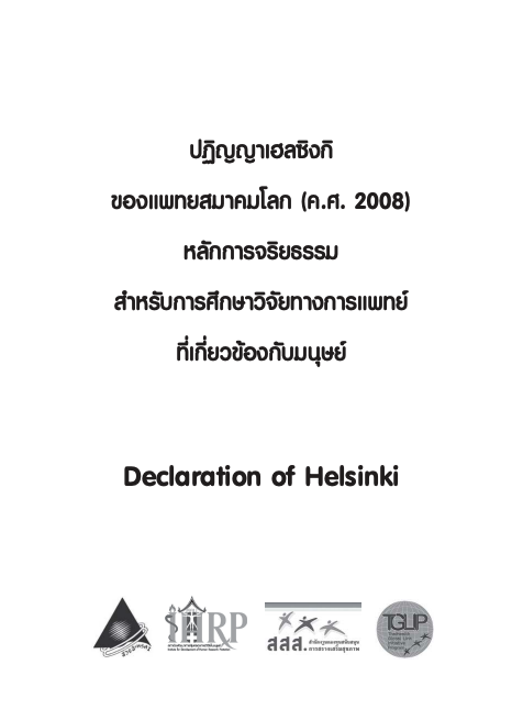 Declaration of Helsinki