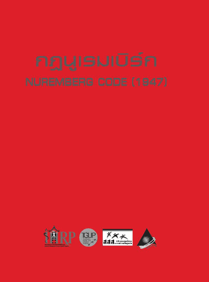 NUREMBERG CODE