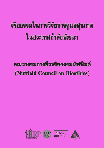Nuffield_Thai