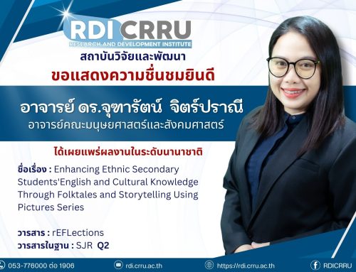 ขอแสดงความชื่นชมและยินดี