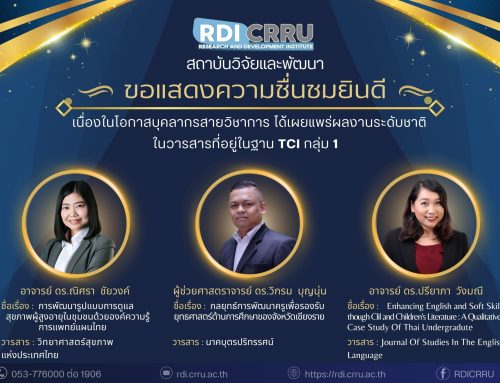 ขอแสดงความชื่นชมและยินดี