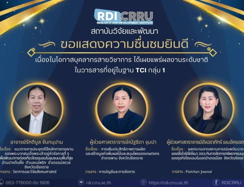 ขอแสดงความชื่นชมและยินดี