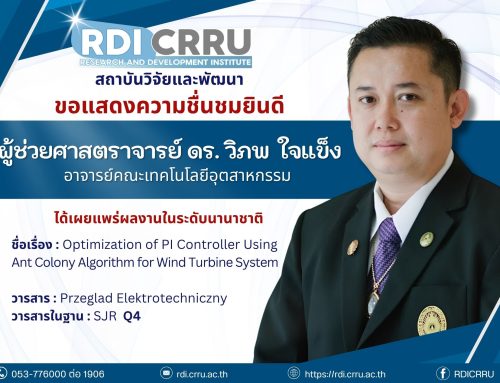 ขอแสดงความชื่นชมและยินดี