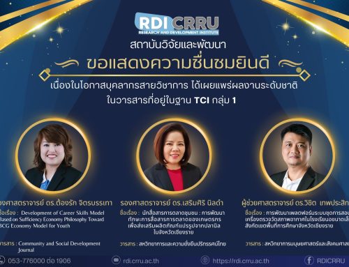 ขอแสดงความชื่นชมและยินดี