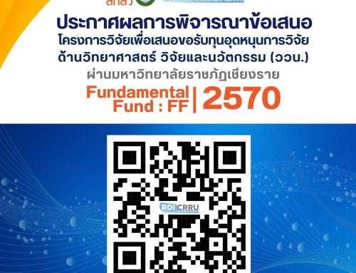 ประกาศมหาวิทยาลัยราชภัฏเชียงราย เรื่อง ผลการพิจารณาข้อเสนอโครงการวิจัยเพื่อเสนอขอรับทุนอุดหนุนการวิจัยด้านวิทยาศาสตร์ วิจัยและนวัตกรรม (ววน.) ประเภททุนสนับสนุนงานมูลฐาน (Fundametal Fund: FF) ผ่านมหาวิทยาลัยราชภัฏเชียงราย ประจำปีงบประมาณ พ.ศ. 2570