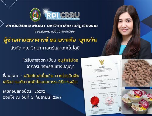 ขอแสดงความยินดีกับนักวิจัย