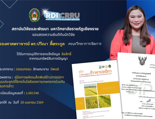 ขอแสดงความยินดีกับนักวิจัย