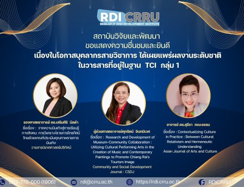 ขอแสดงความชื่นชมและยินดี