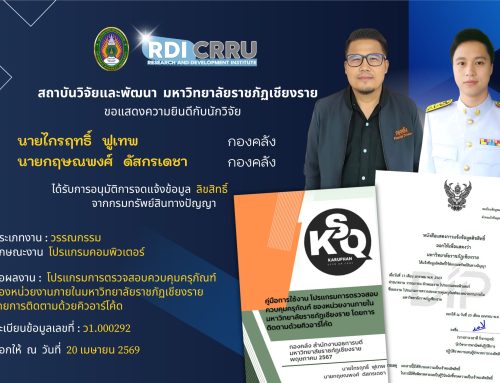 ขอแสดงความชื่นชมและยินดี