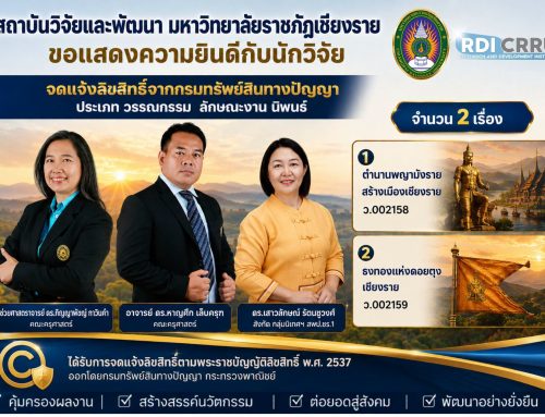 ขอแสดงความยินดีกับนักวิจัย