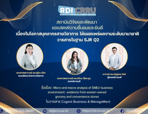 ขอแสดงความชื่นชมและยินดี