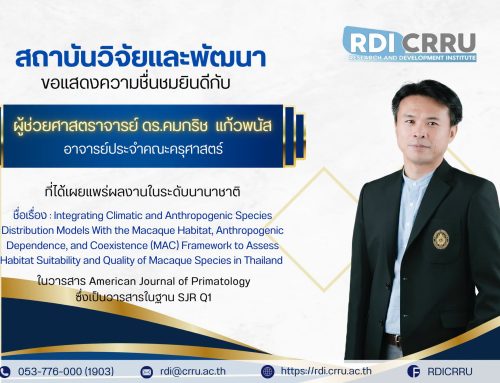 ขอแสดงความชื่นชมและยินดี