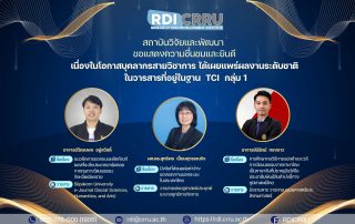 สถาบันวิจัยและพัฒนา ขอแสดงความยินดี