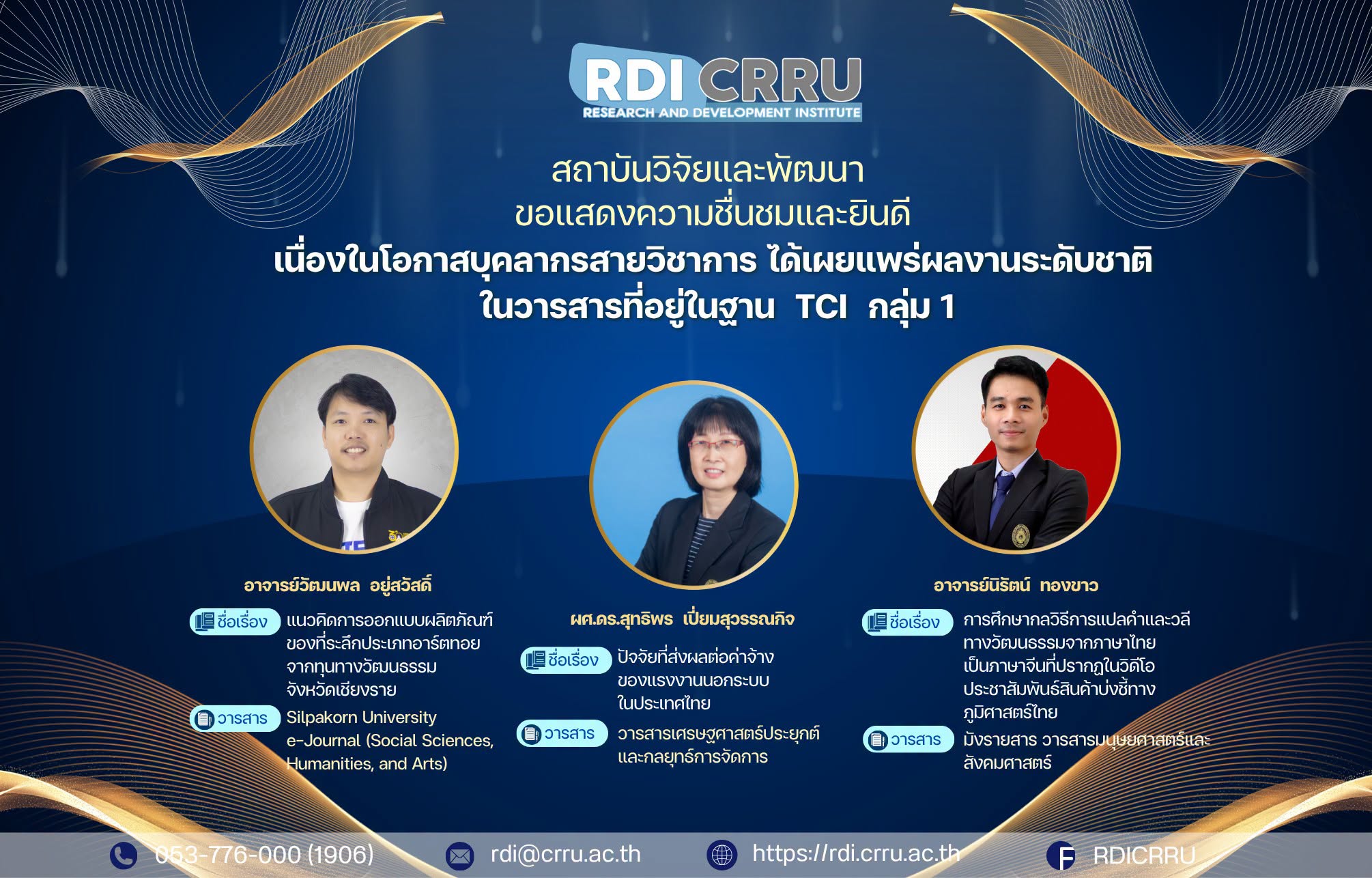 สถาบันวิจัยและพัฒนา ขอแสดงความยินดี
