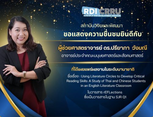 ขอแสดงความชื่นชมและยินดี