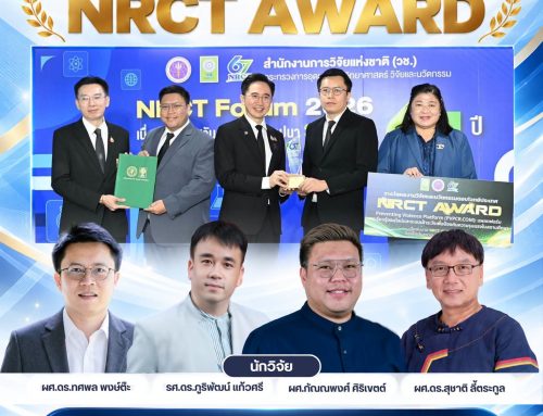 ขอแสดงความยินดีกับทีมนักวิจัย