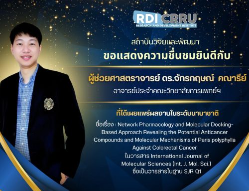 ขอแสดงความชื่นชมและยินดี